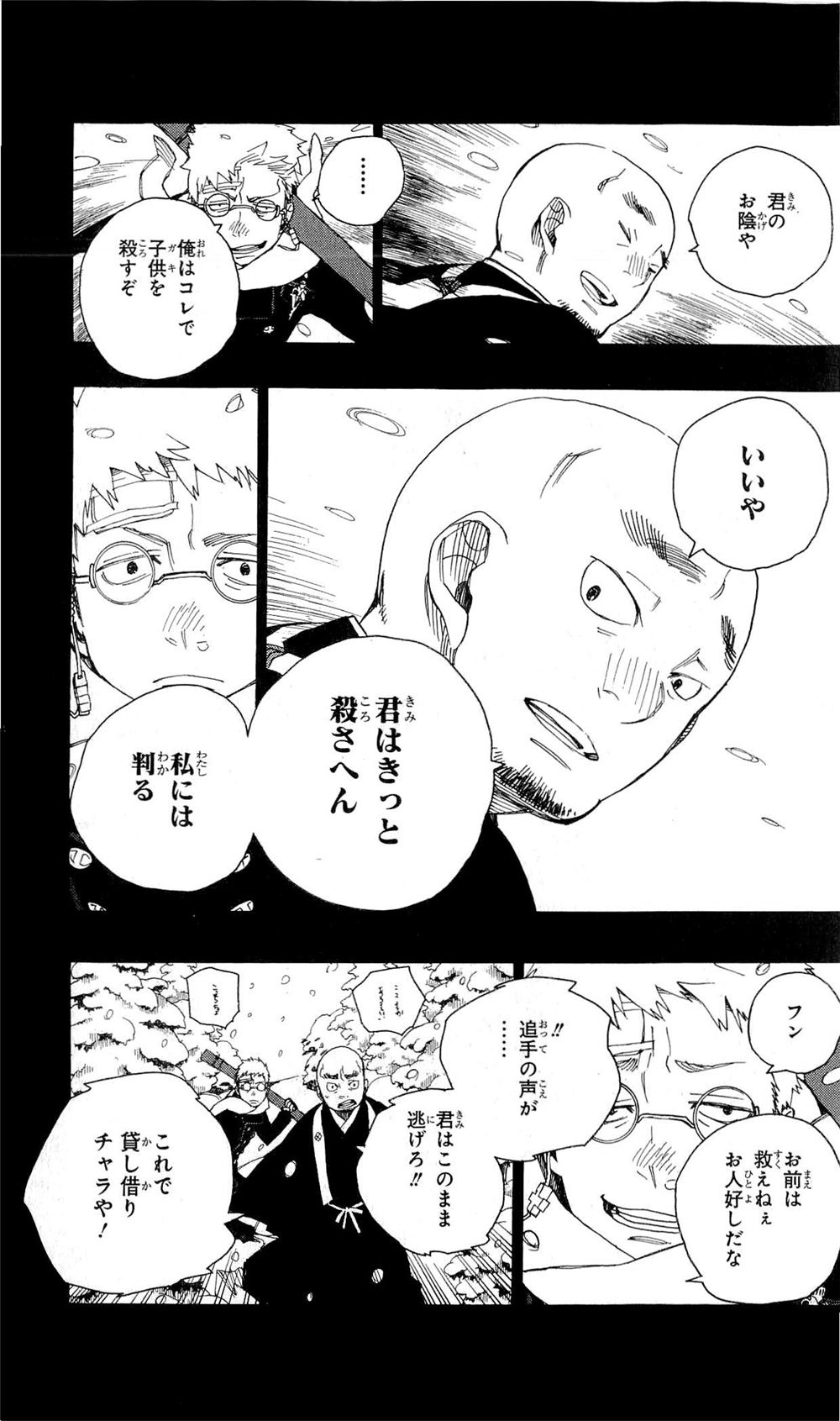 青の祓魔師 第24話 - Page 29