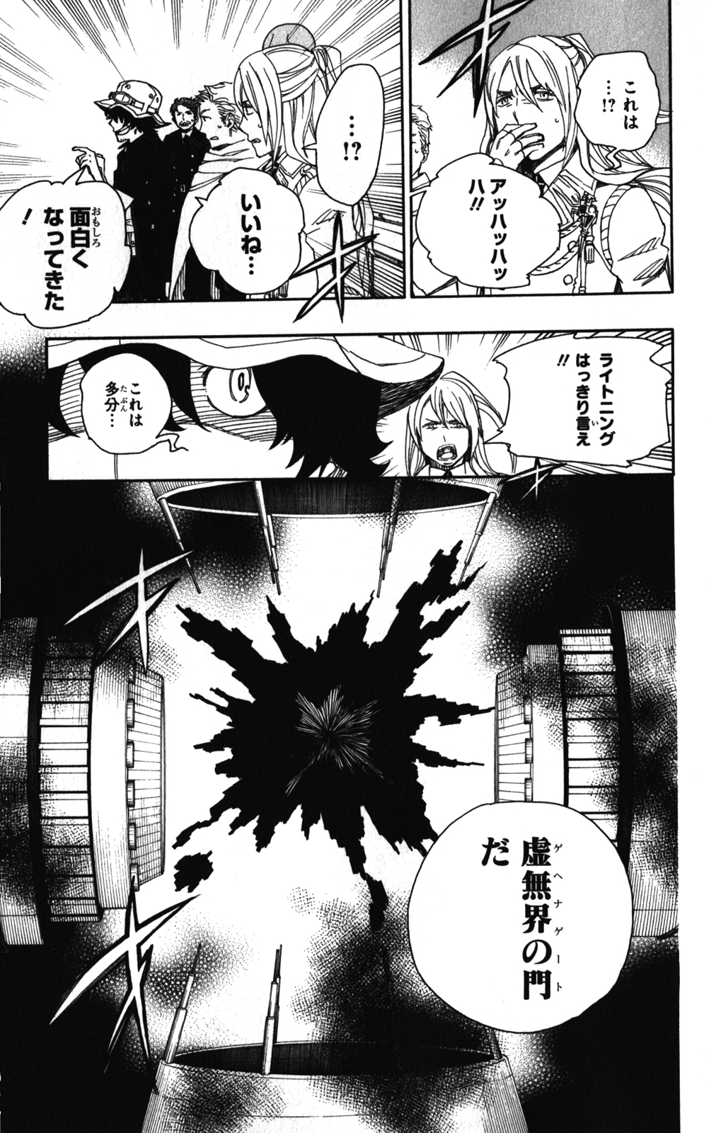青の祓魔師 第39話 - Page 35
