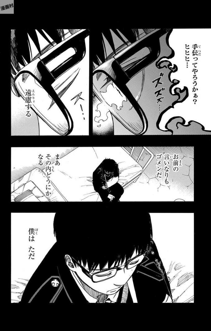 青の祓魔師 第96話 - Page 4