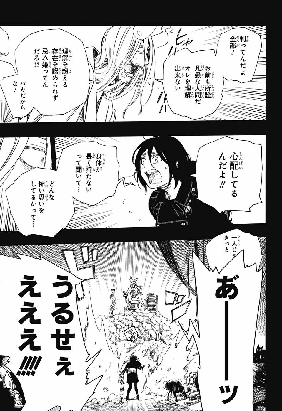 青の祓魔師 第107話 - Page 29