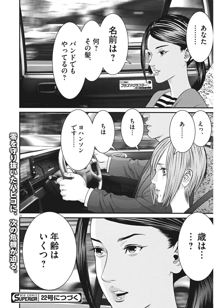 ギガント 第21話 - Page 22
