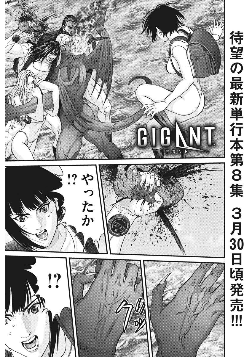 ギガント 第77話 - Page 2