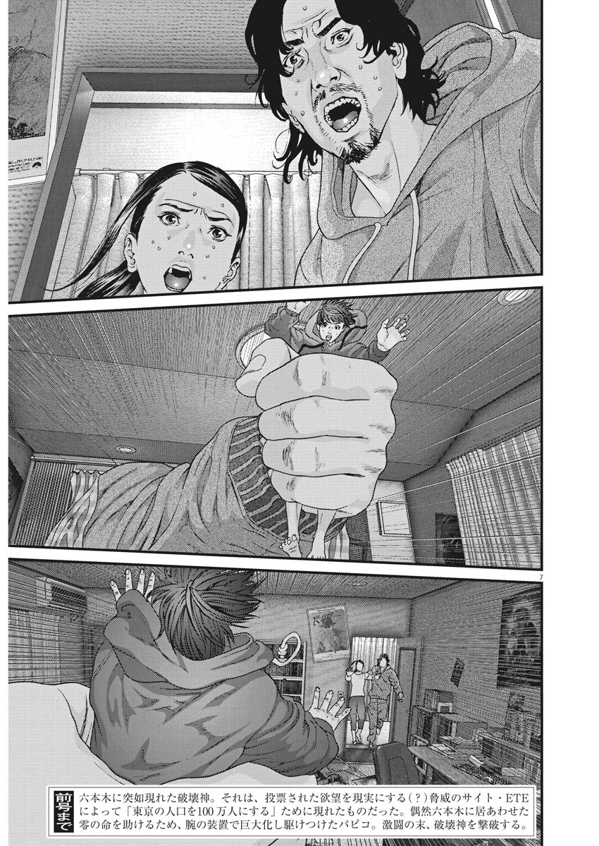 ギガント 第29話 - Page 7