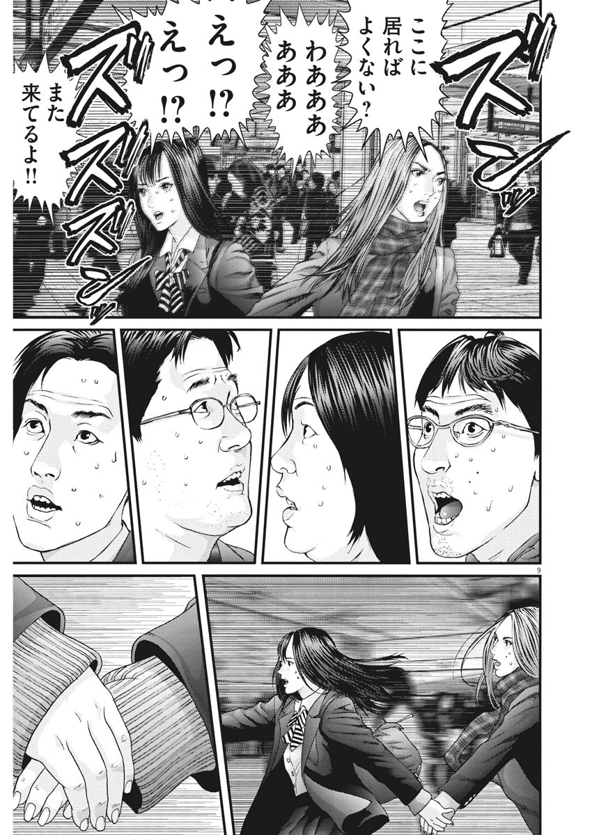 ギガント 第32話 - Page 9