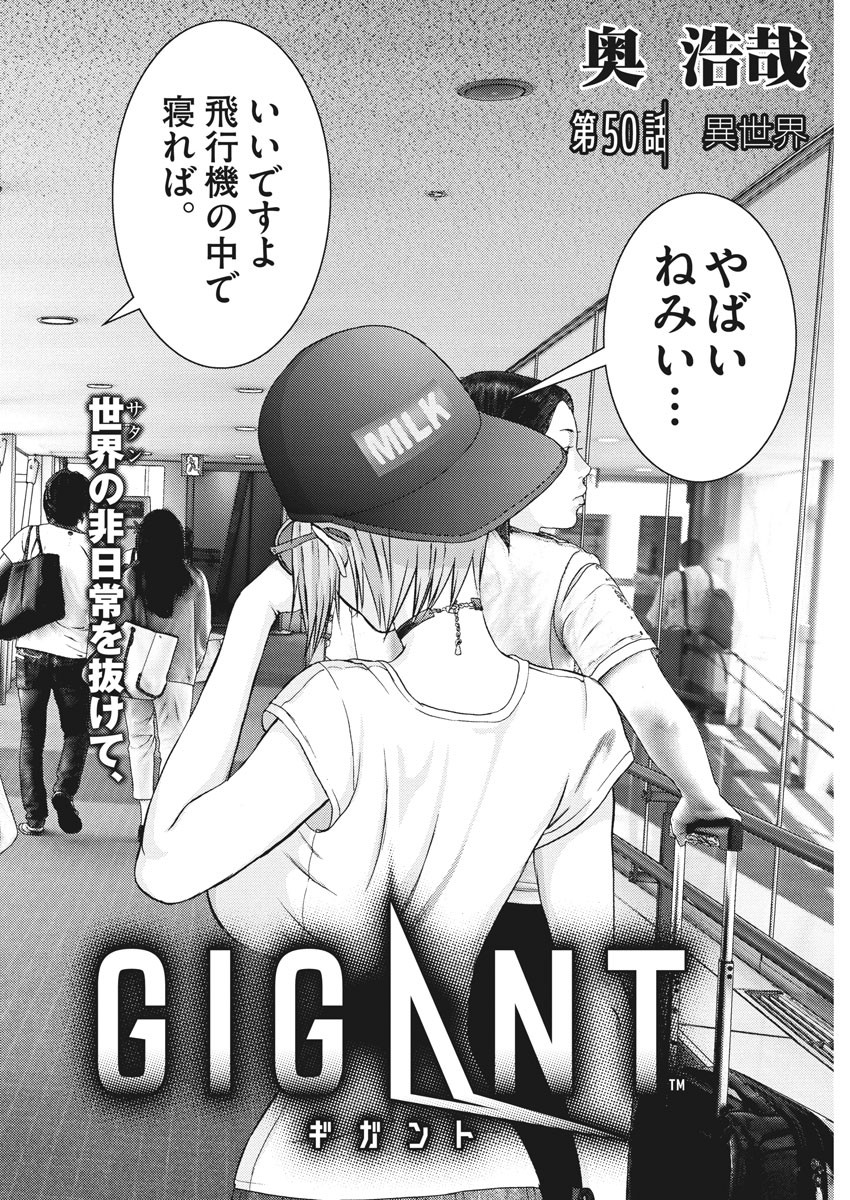 ギガント 第50話 - Page 1