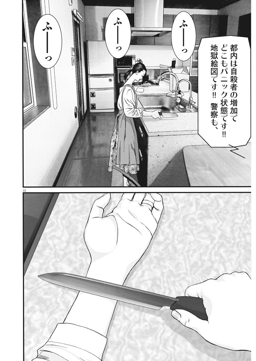 ギガント 第65話 - Page 10