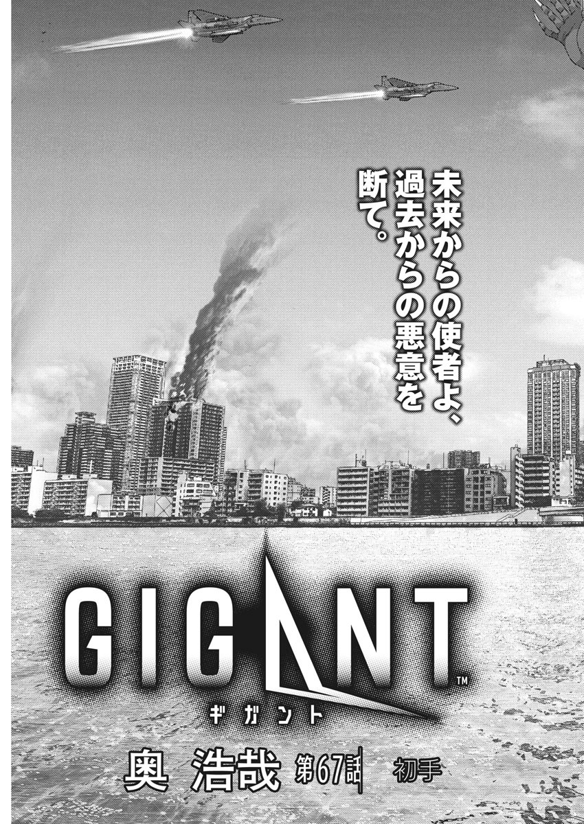 ギガント 第67話 - Page 3