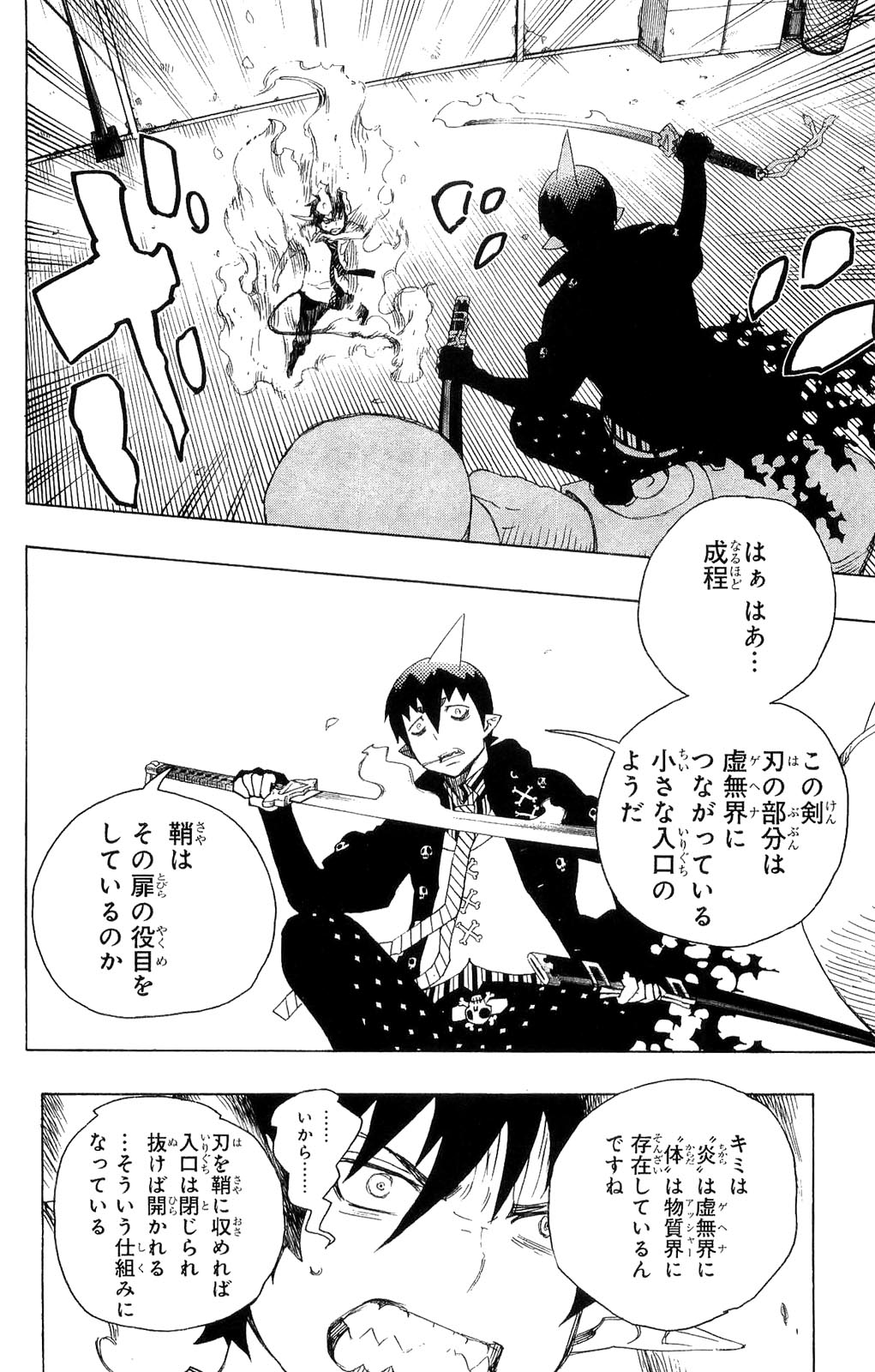 青の祓魔師 第9話 - Page 18