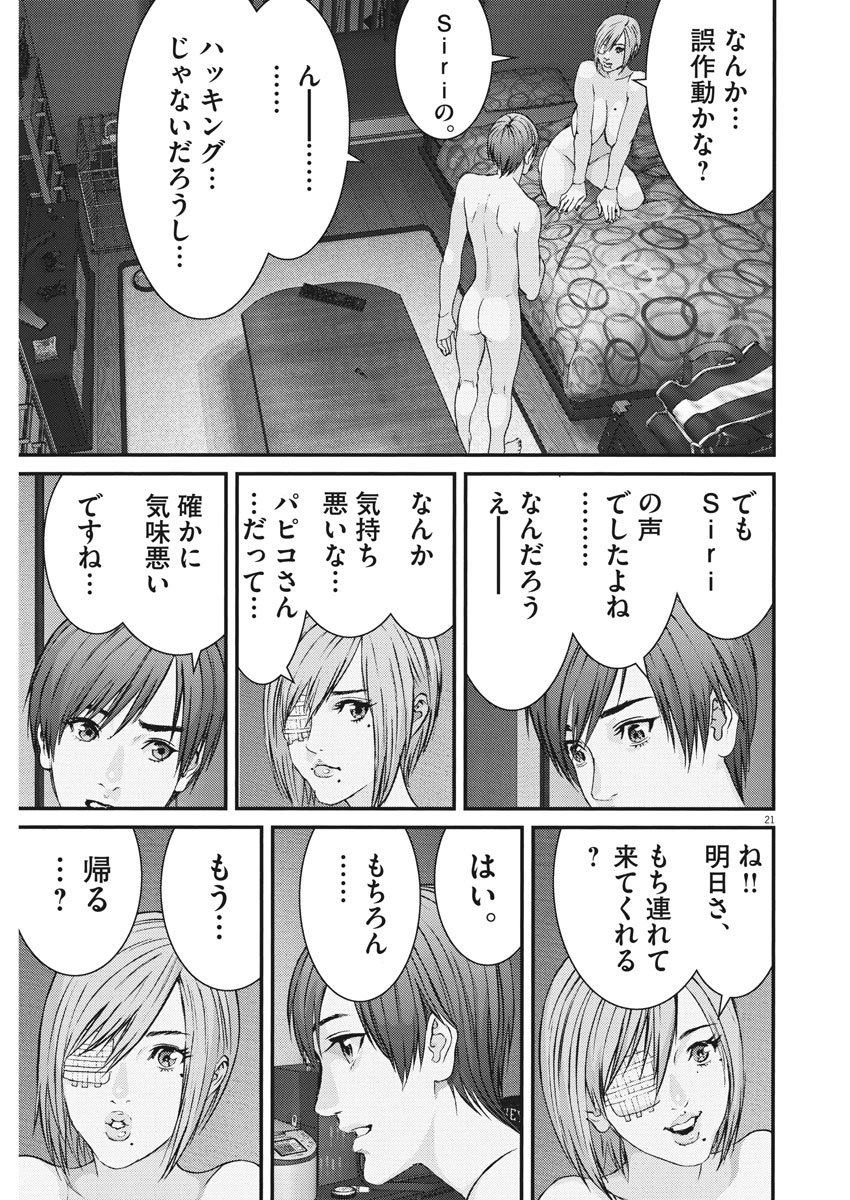 ギガント 第42話 - Page 21