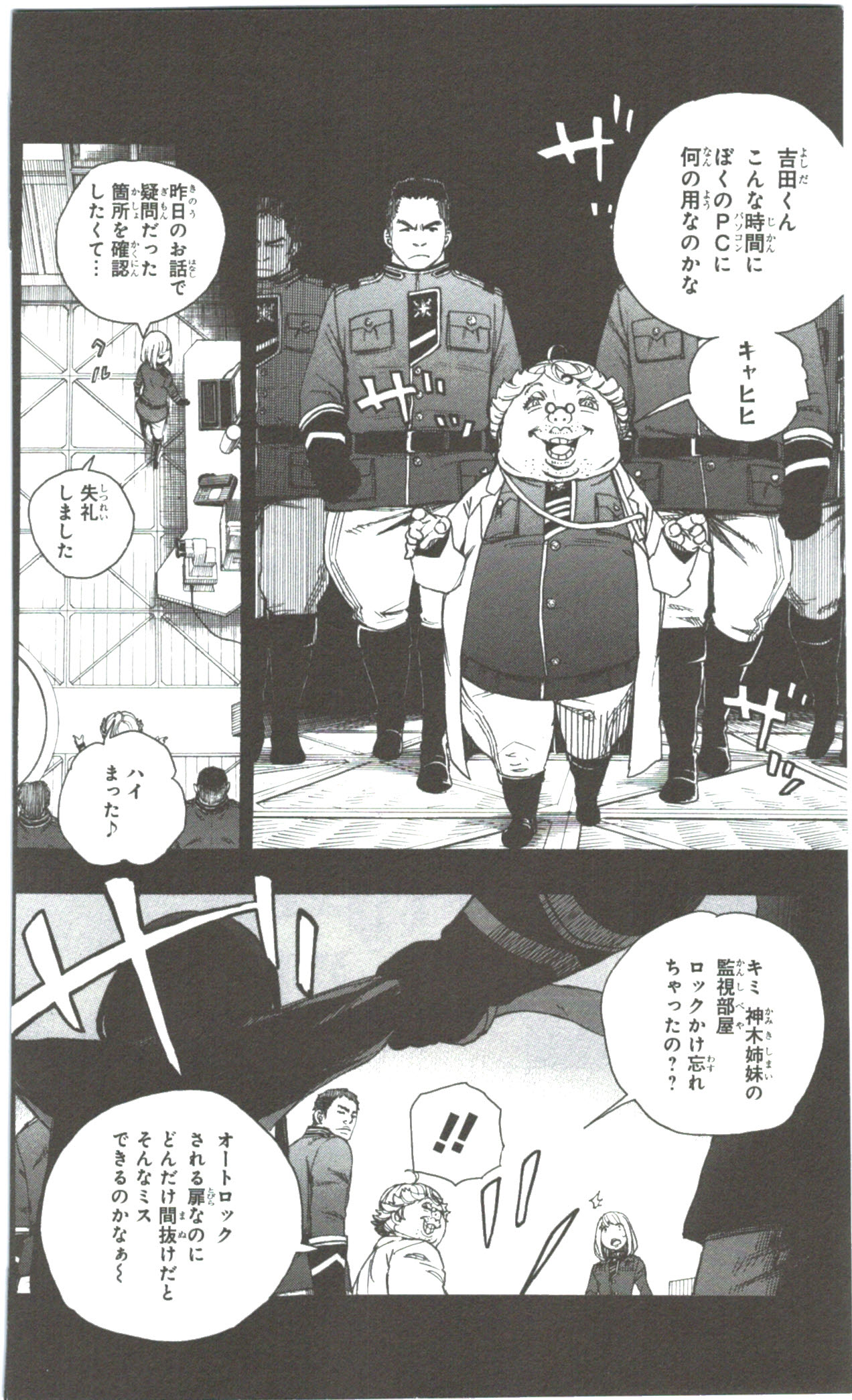 青の祓魔師 第53話 - Page 18