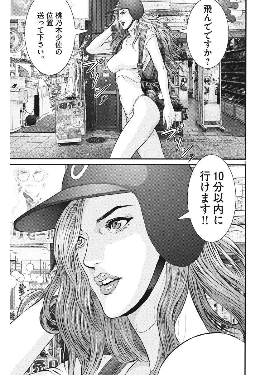 ギガント 第46話 - Page 9