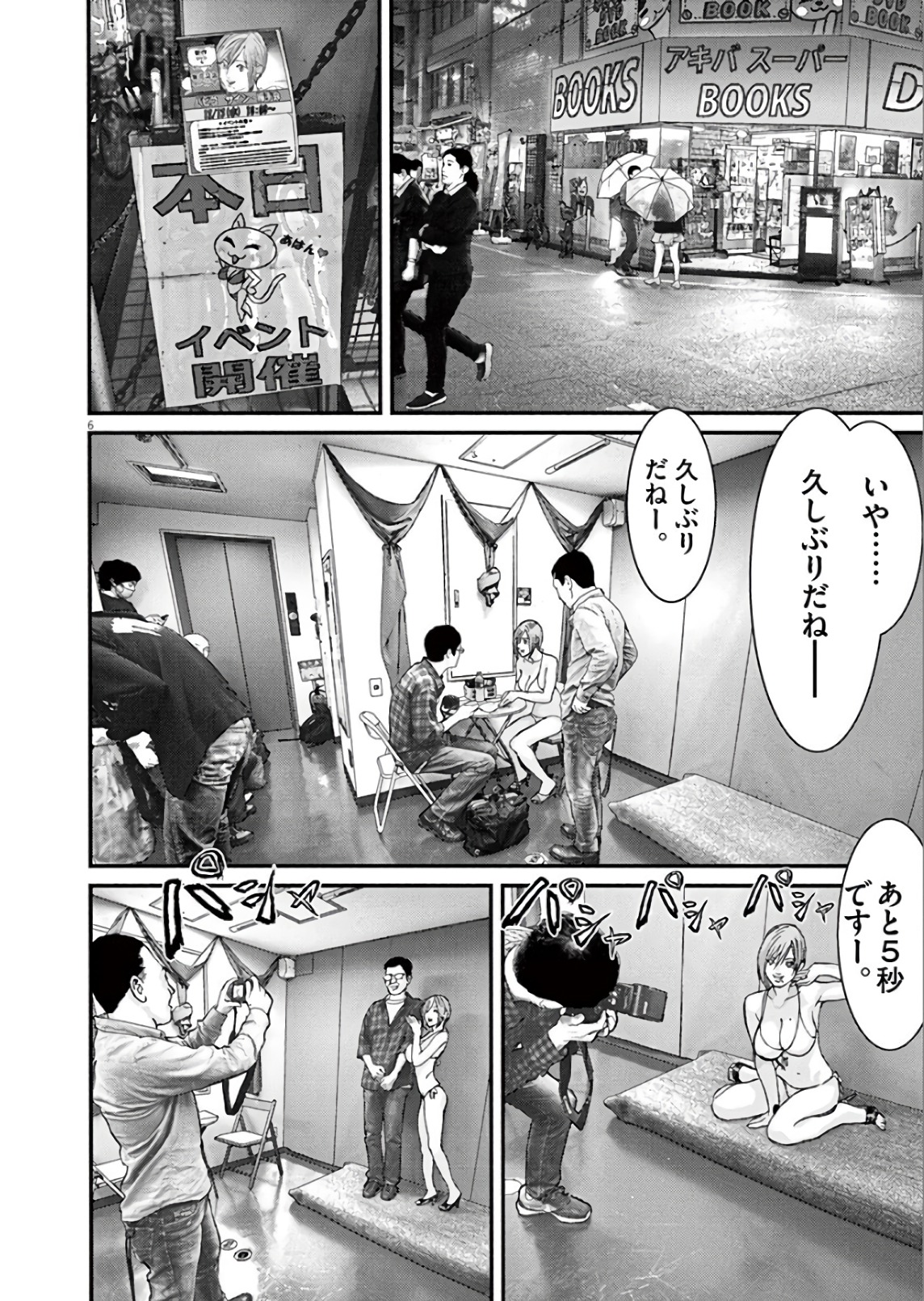 ギガント 第12話 - Page 6