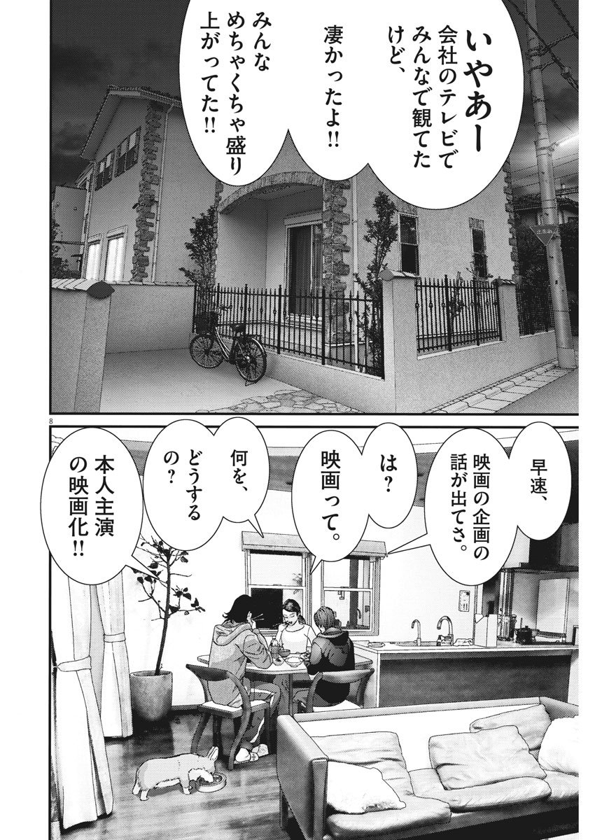 ギガント 第41話 - Page 8