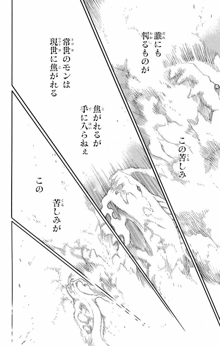 青の祓魔師 第79話 - Page 29