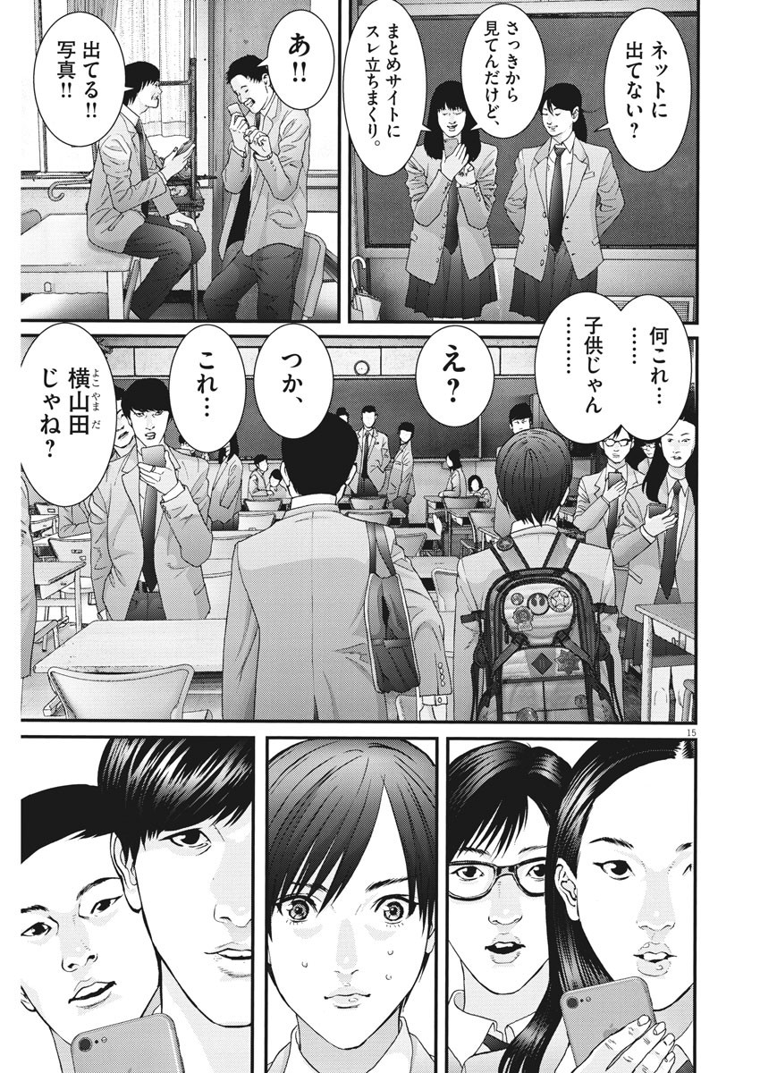 ギガント 第54話 - Page 15