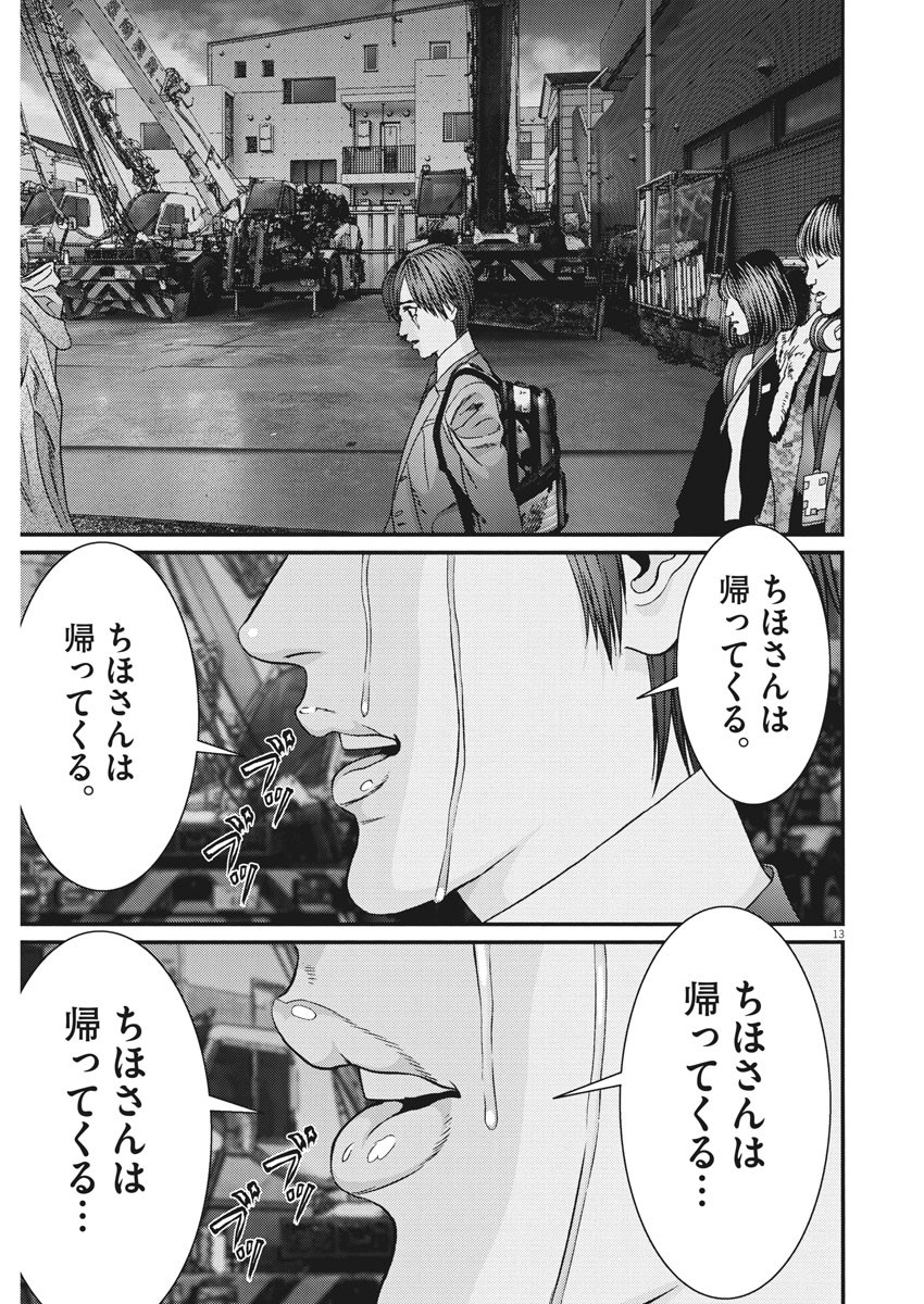 ギガント 第83話 - Page 13