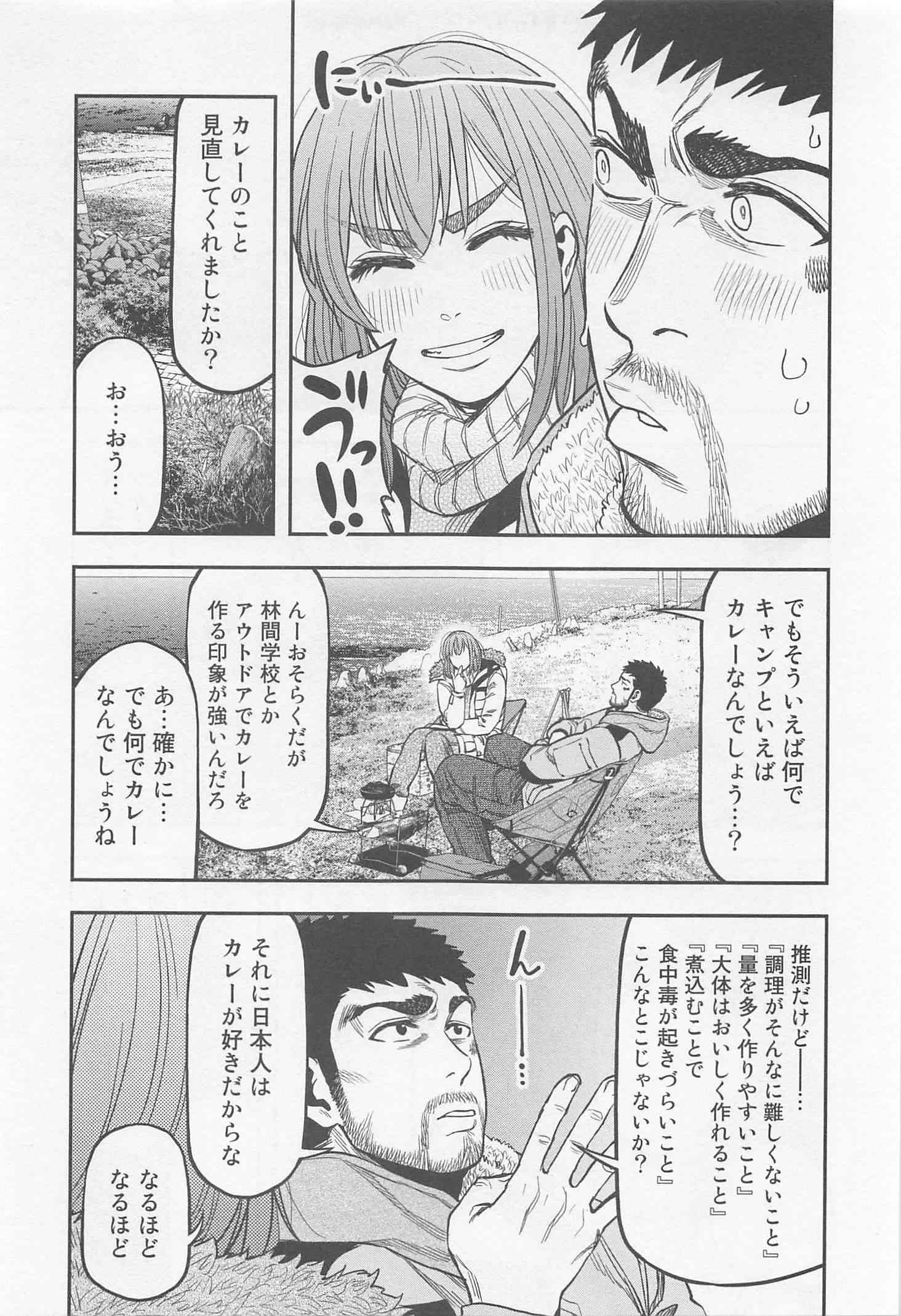ふたりソロキャンプ 第12話 - Page 9