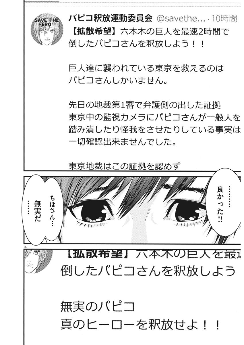 ギガント 第29話 - Page 16
