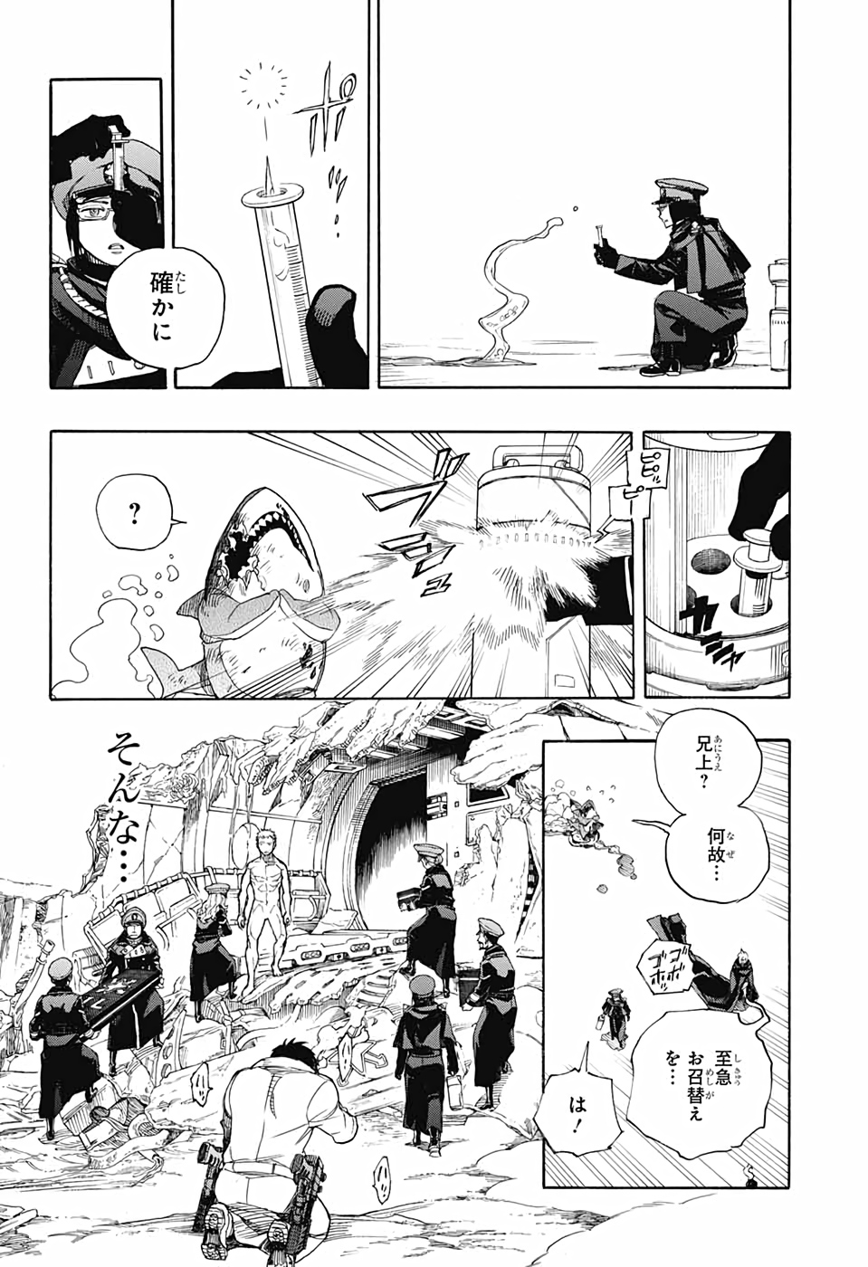 青の祓魔師 第129話 - Page 20
