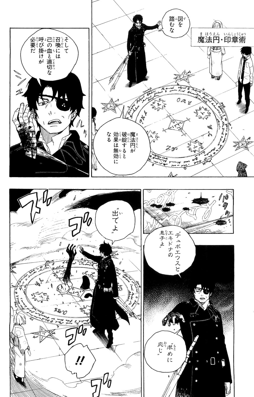 青の祓魔師 第5話 - Page 10
