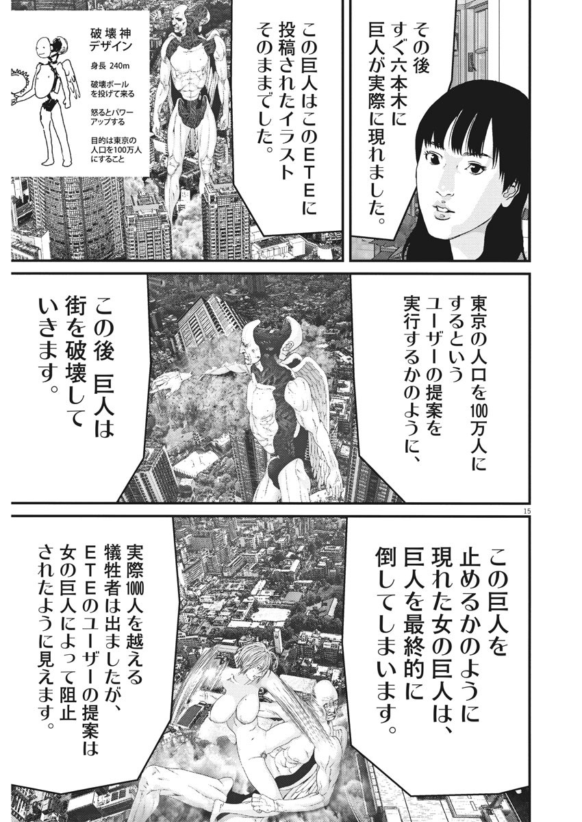 ギガント 第24話 - Page 15