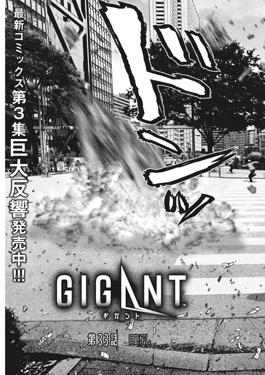 ギガント 第33話 - Page 3