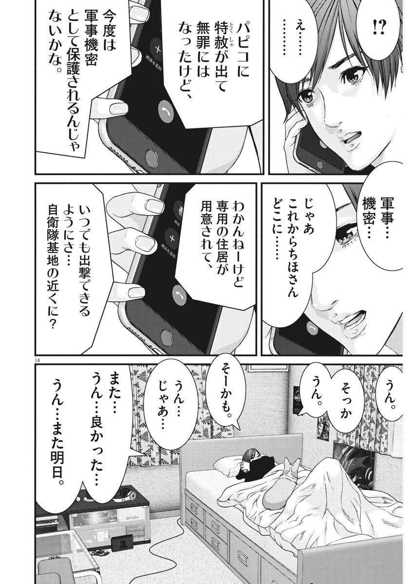 ギガント 第41話 - Page 14
