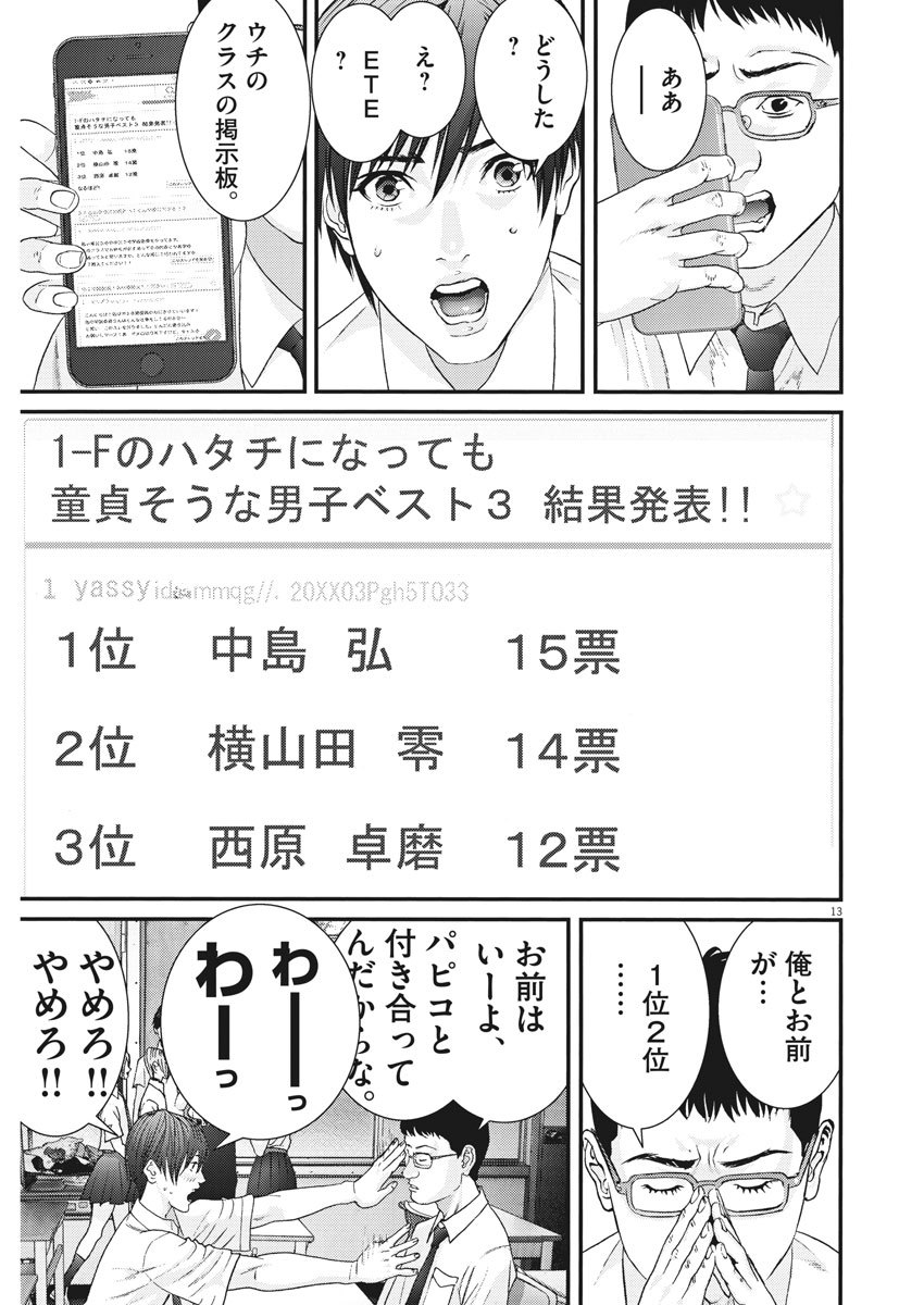 ギガント 第44話 - Page 13