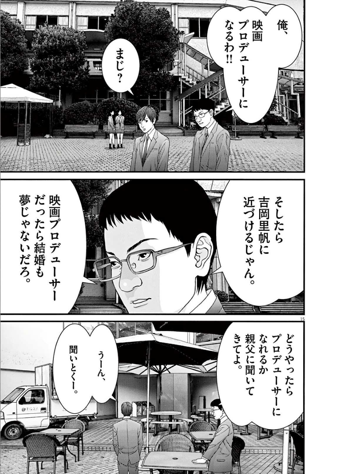 ギガント 第13話 - Page 15