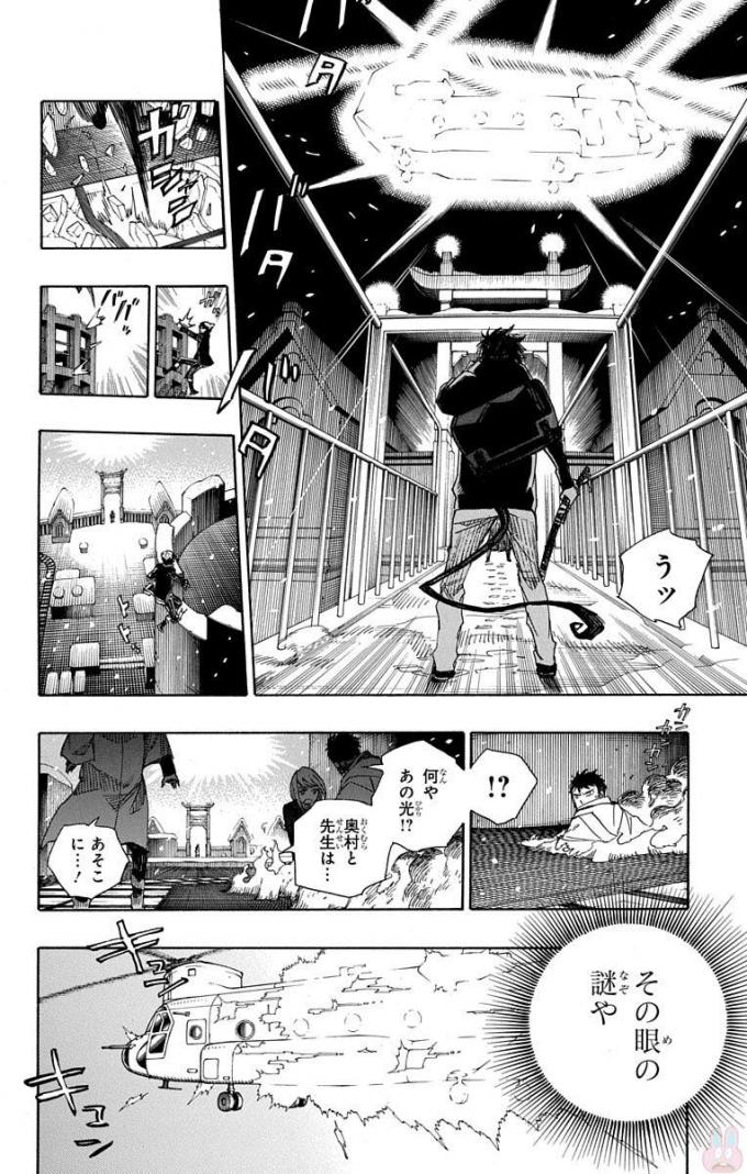 青の祓魔師 第96話 - Page 16
