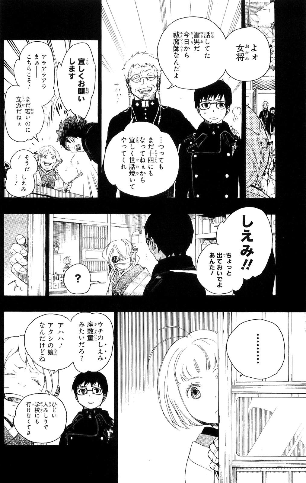 青の祓魔師 第7話 - Page 16
