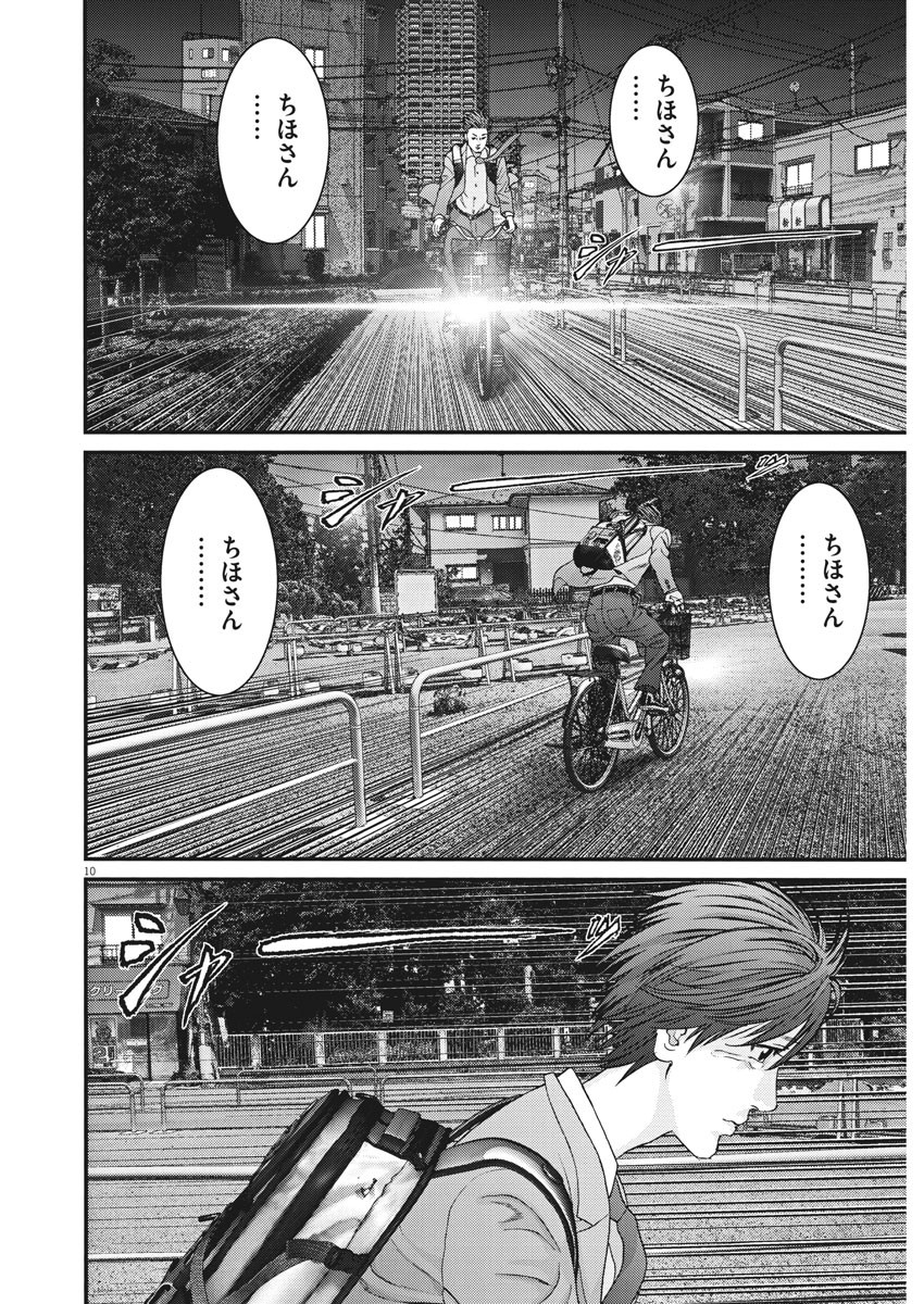 ギガント 第25話 - Page 10