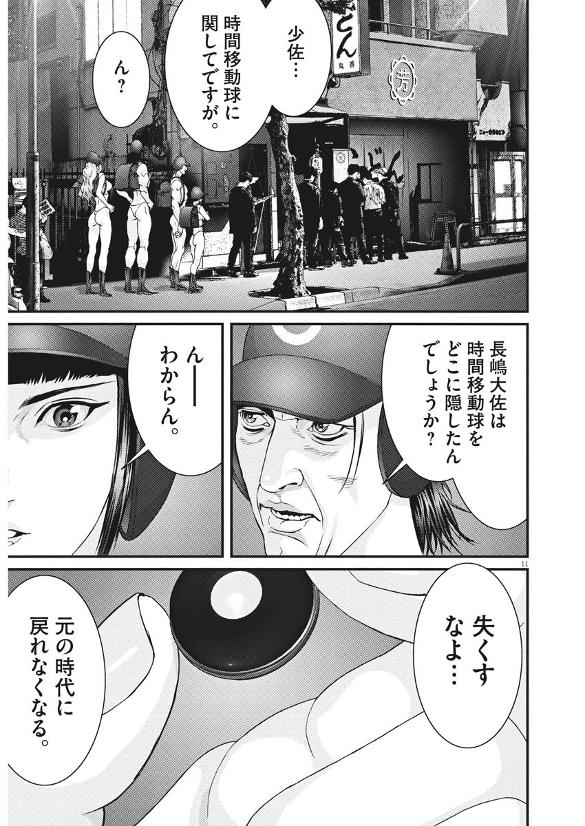ギガント 第62話 - Page 11