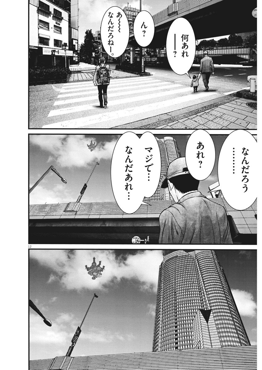 ギガント 第79話 - Page 12