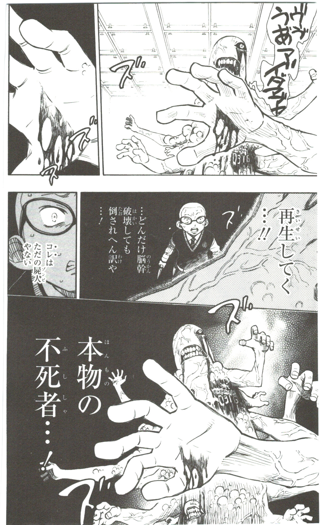 青の祓魔師 第57話 - Page 4