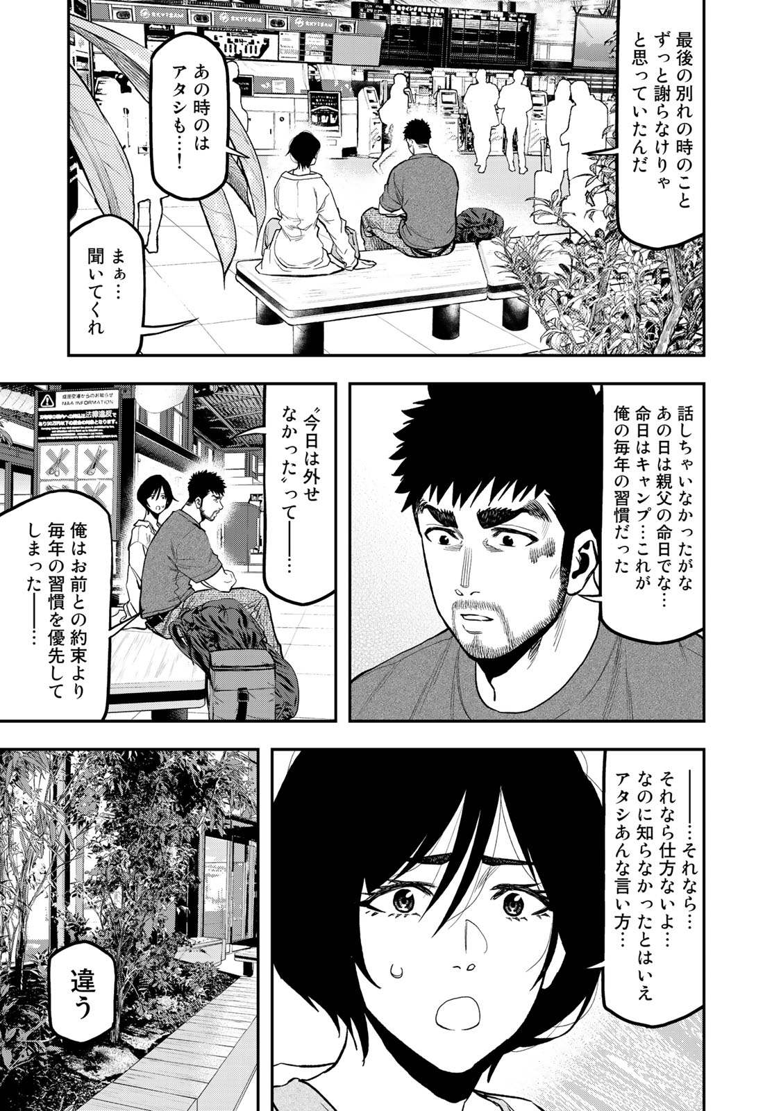 ふたりソロキャンプ 第43話 - Page 5