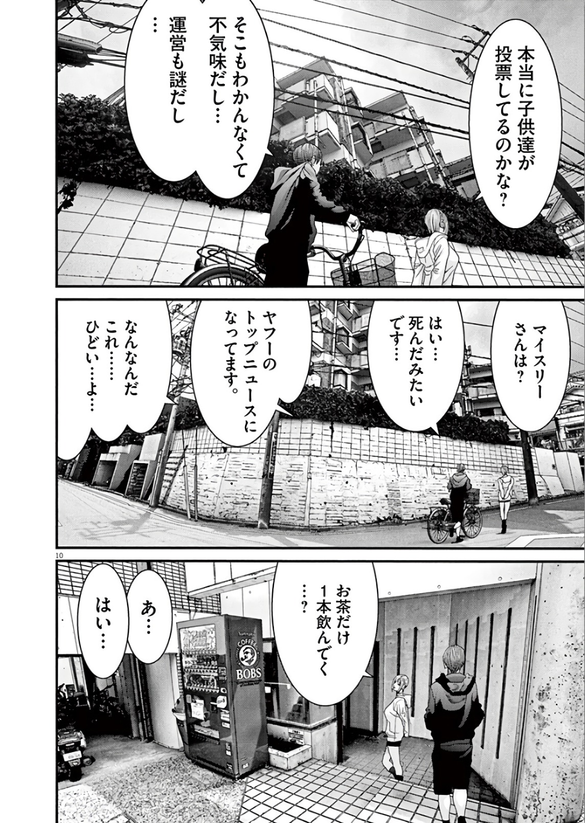 ギガント 第10話 - Page 10
