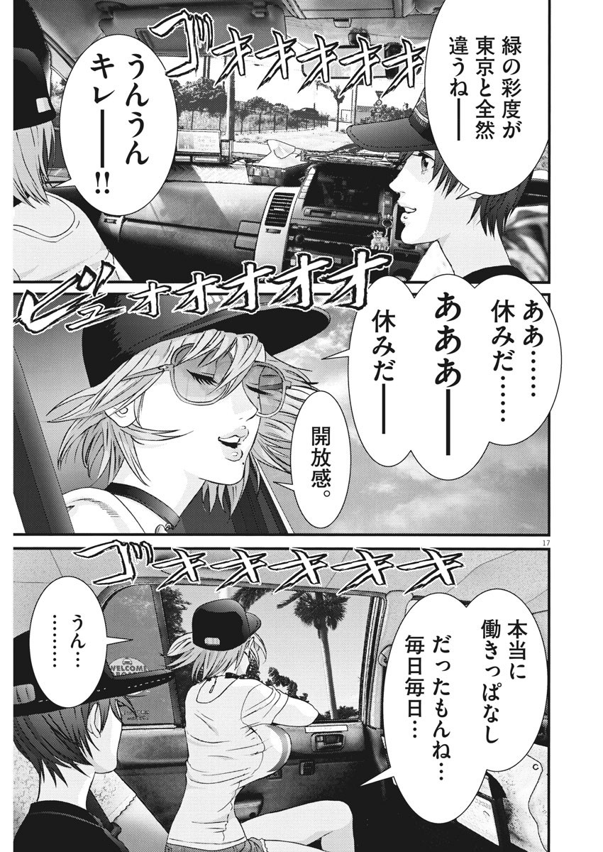 ギガント 第50話 - Page 16