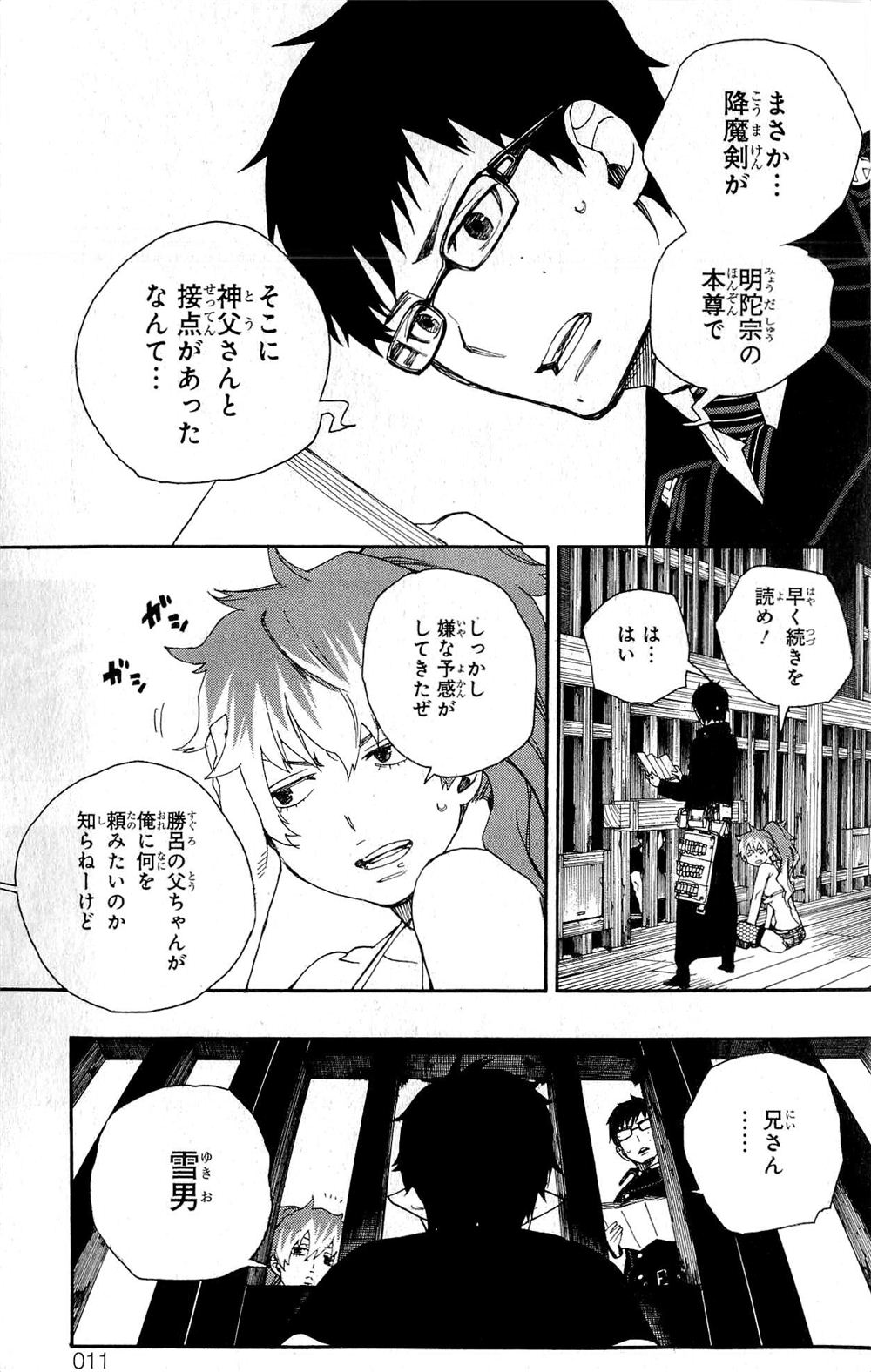 青の祓魔師 第24話 - Page 3