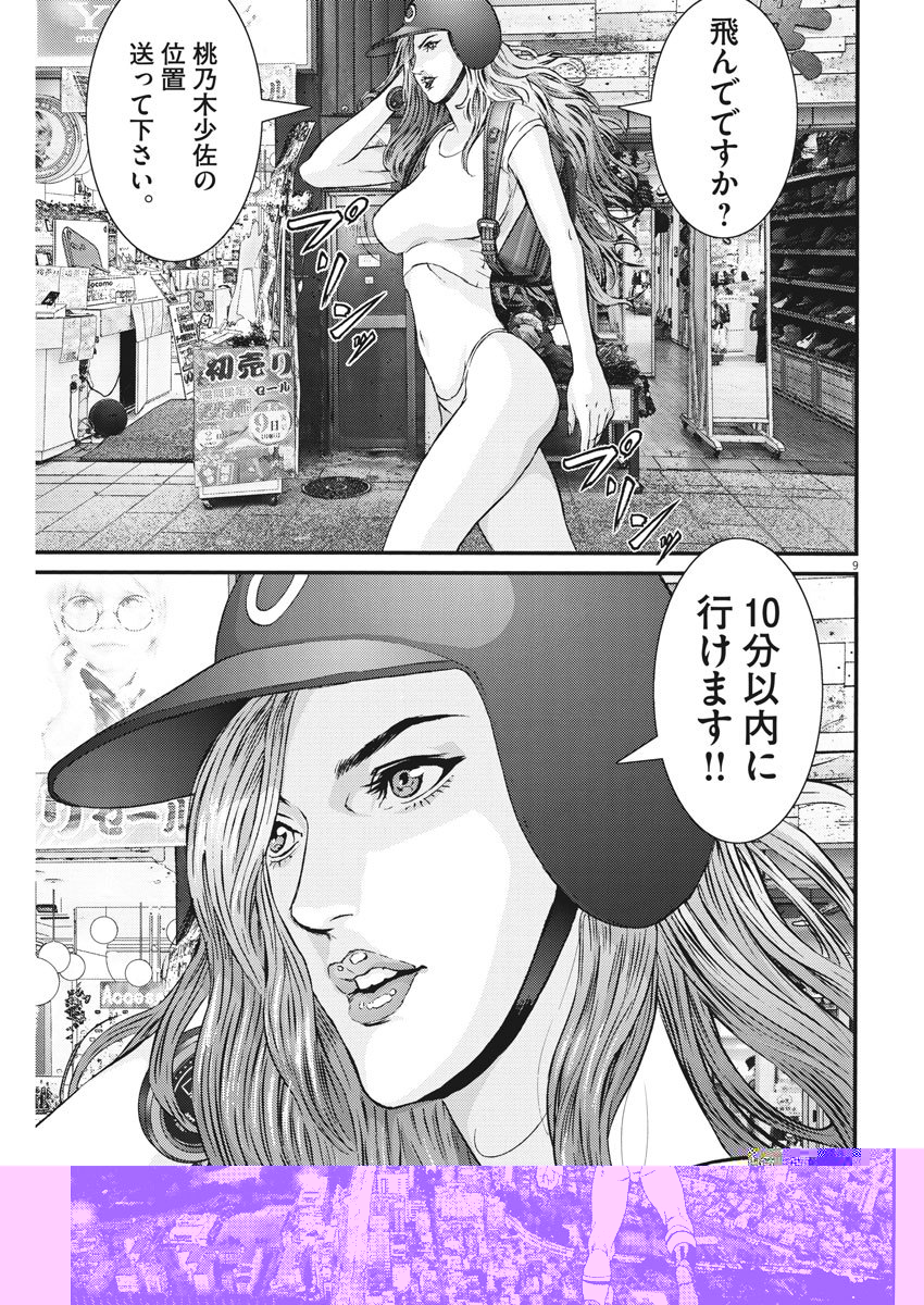 ギガント 第46話 - Page 11