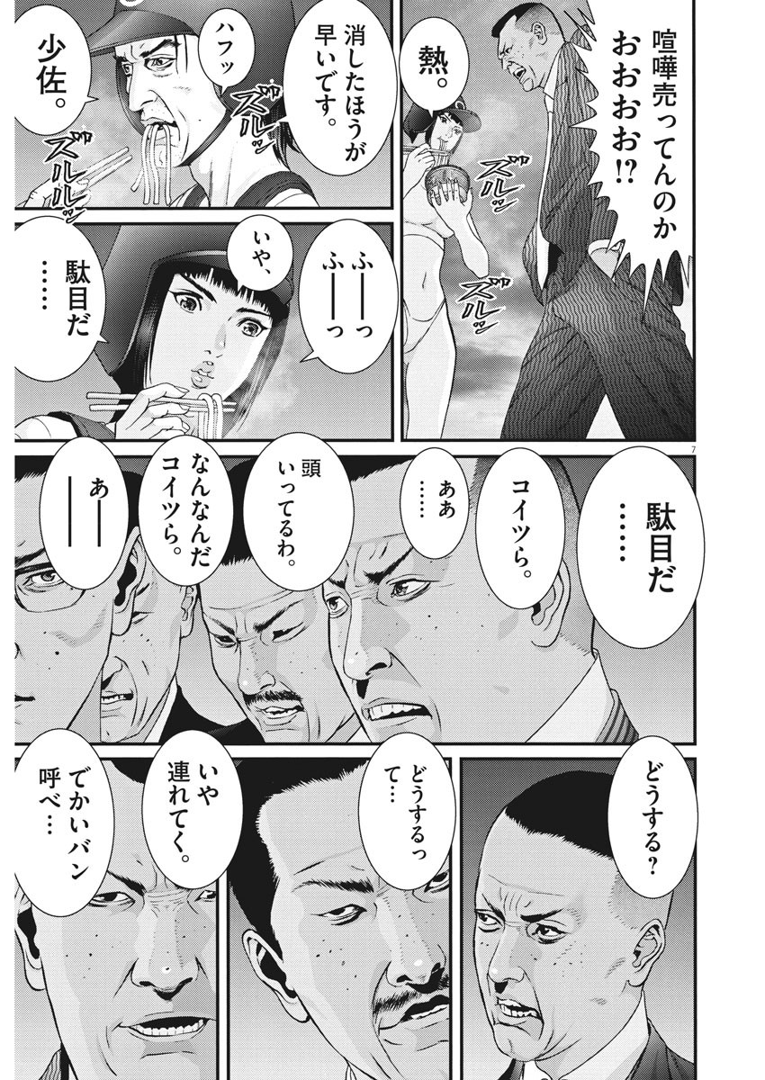ギガント 第53話 - Page 7