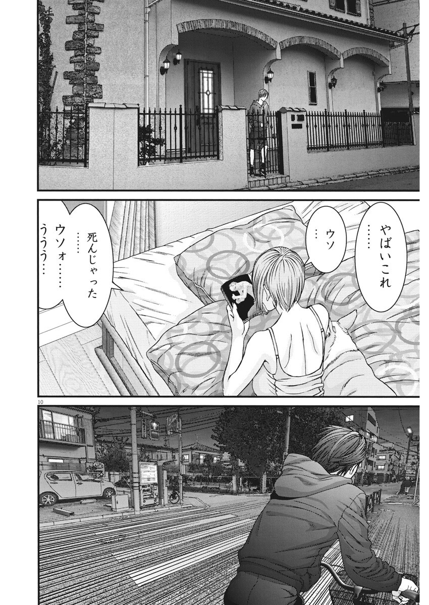 ギガント 第84話 - Page 10
