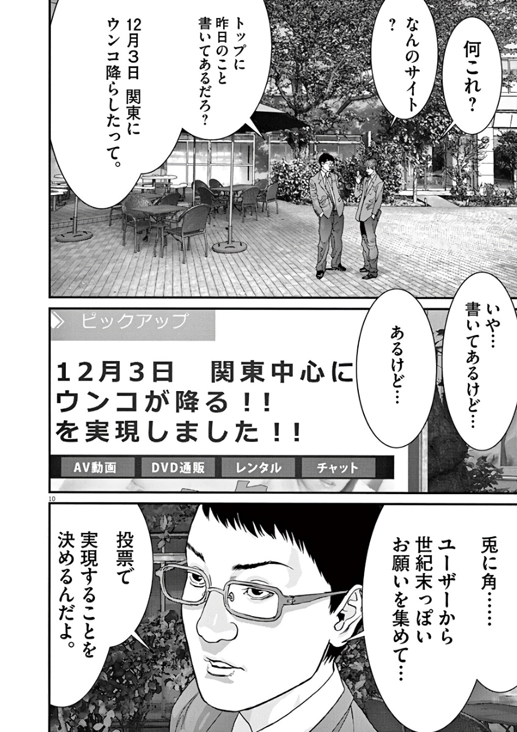 ギガント 第9話 - Page 12