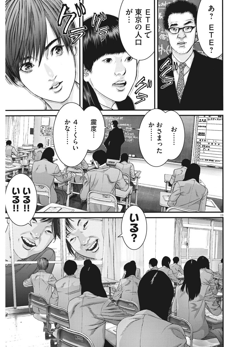 ギガント 第25話 - Page 19