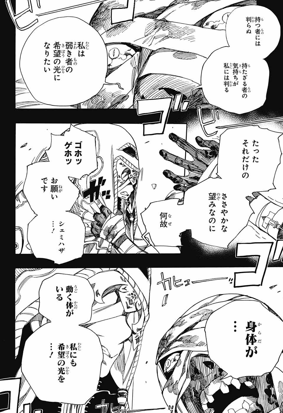 青の祓魔師 第104話 - Page 6