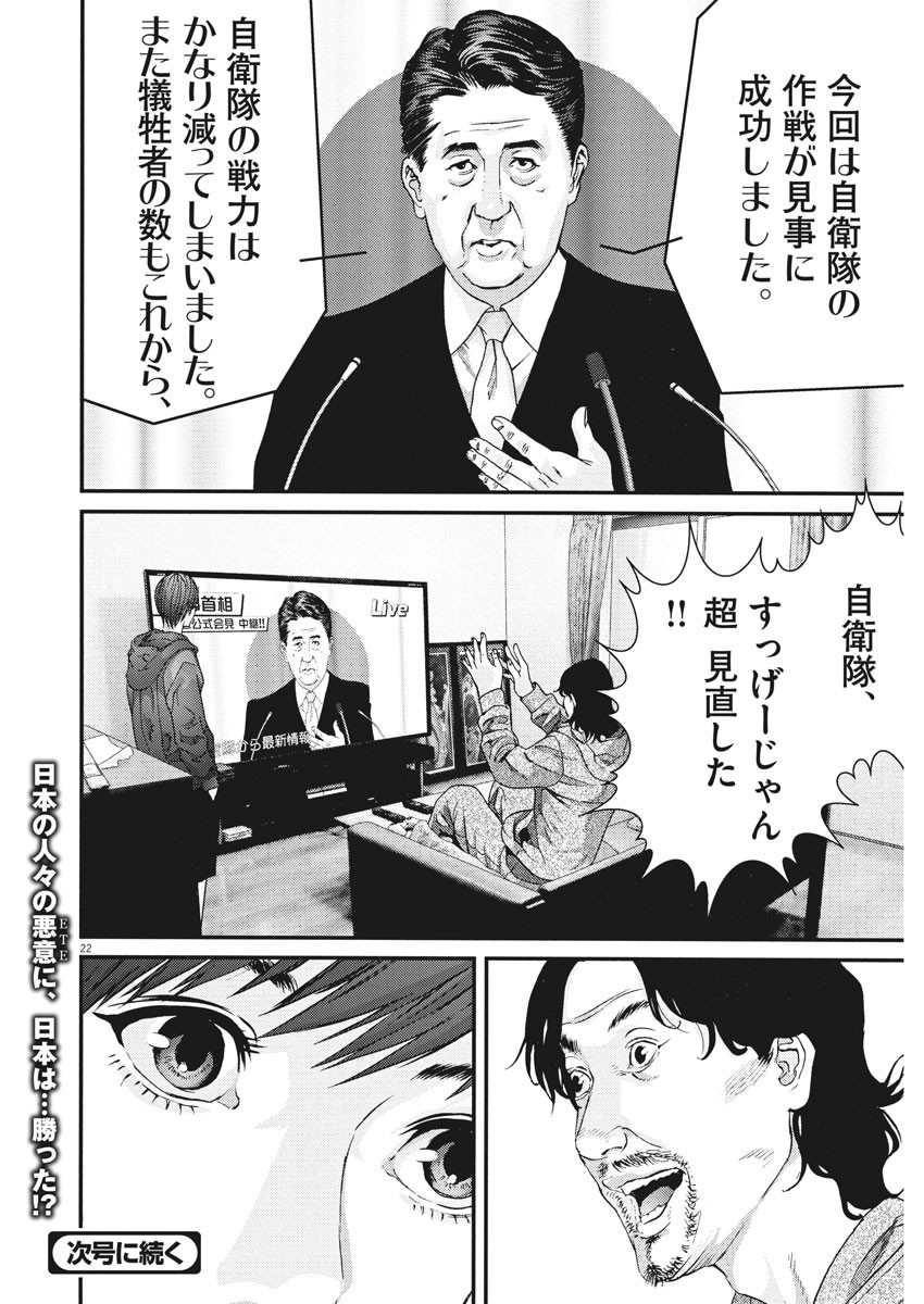 ギガント 第30話 - Page 22