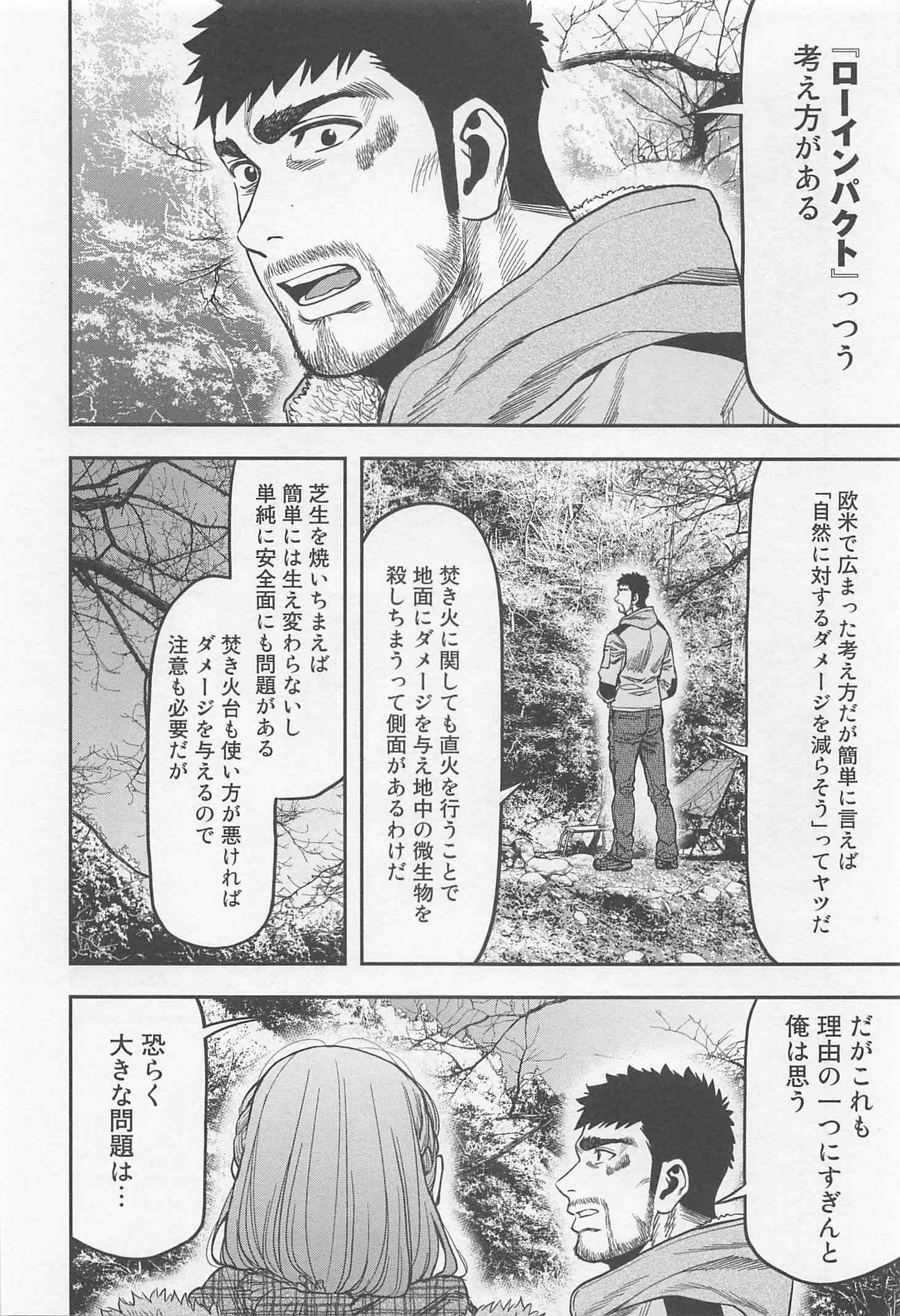 ふたりソロキャンプ 第8話 - Page 16