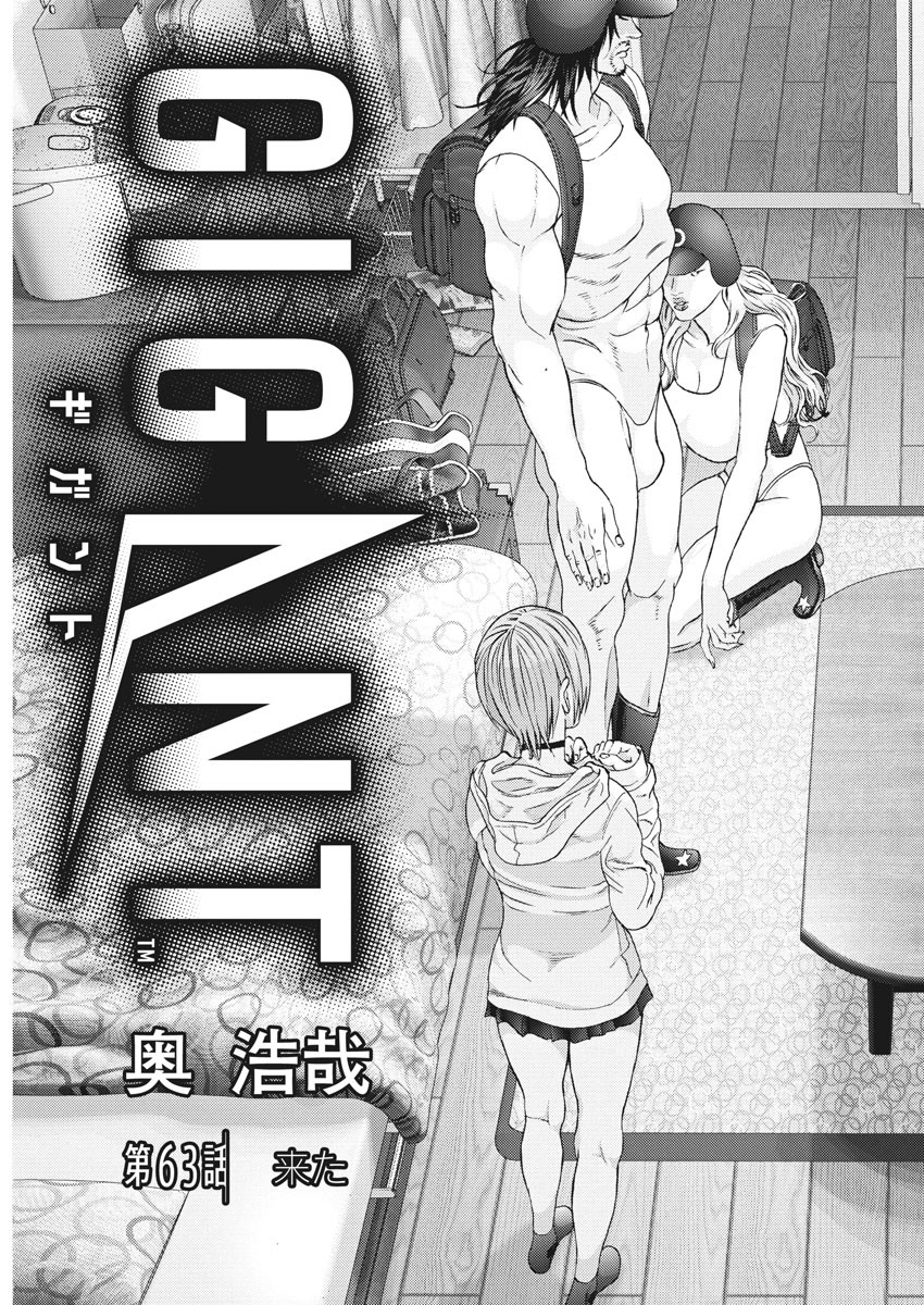 ギガント 第63話 - Page 3