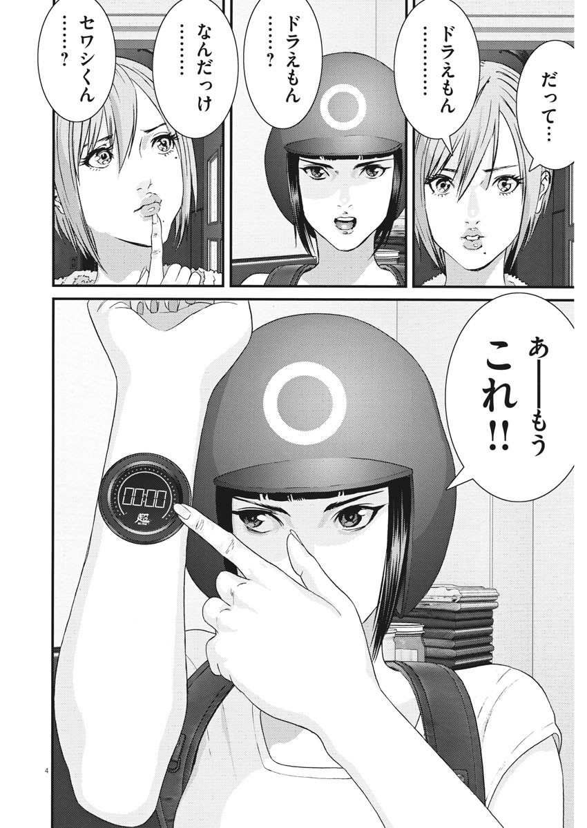 ギガント 第58話 - Page 4