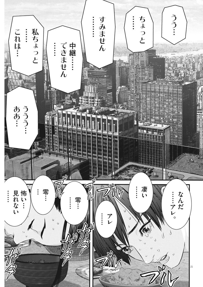 ギガント 第45話 - Page 21